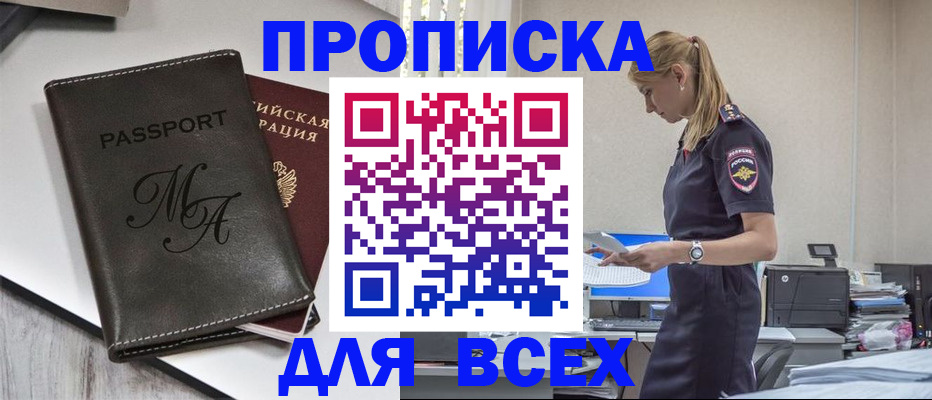 пропишу в квартире в Курске