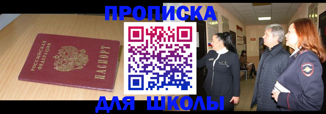 прописка для военкомата в Курске