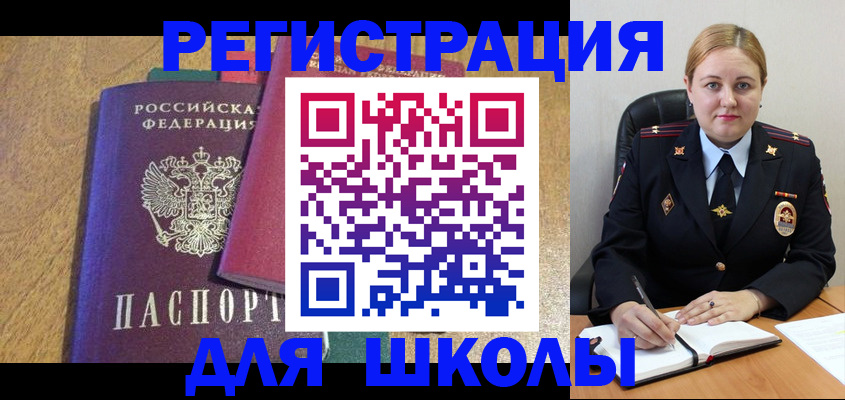 прописка ребенка в Курске