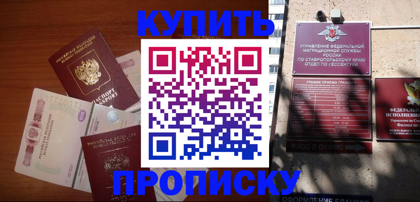 временная регистрация поиск в Курске