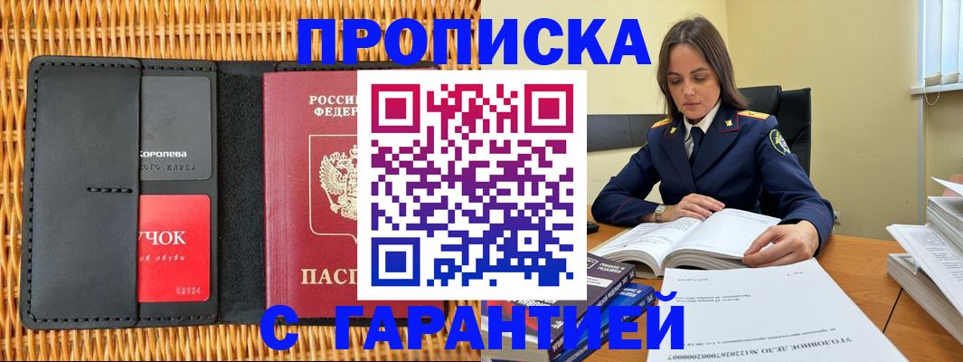 прописка для военкомата в Курске