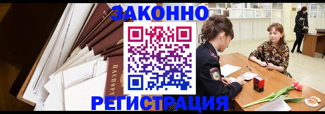 прописка регистрация в Курске