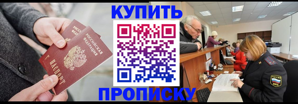 временная регистрация в квартире в Курске